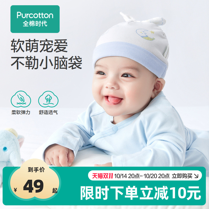 全棉时代婴儿帽子婴幼儿胎帽针织亲肤薄款宝宝透气新生儿纯棉帽子