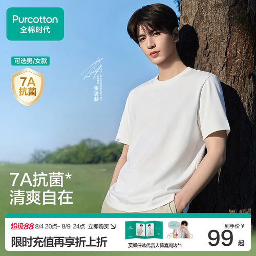 全棉时代简约薄款抗菌防螨T恤