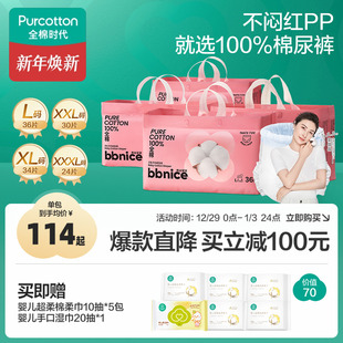 婴儿超薄透气秋冬四包装 全棉时代奈丝宝宝纯棉纸尿裤 尿不湿拉拉裤