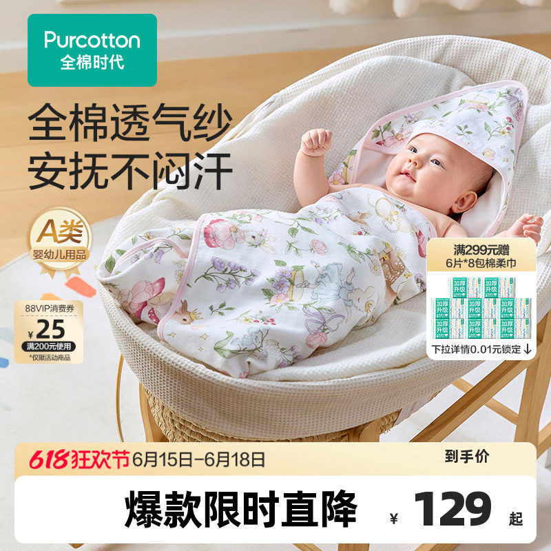 全棉时代婴儿包被纯棉纱布包单初生宝宝抱被秋四季