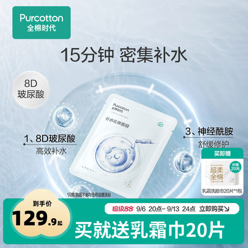 全棉时代玻尿酸补水面膜