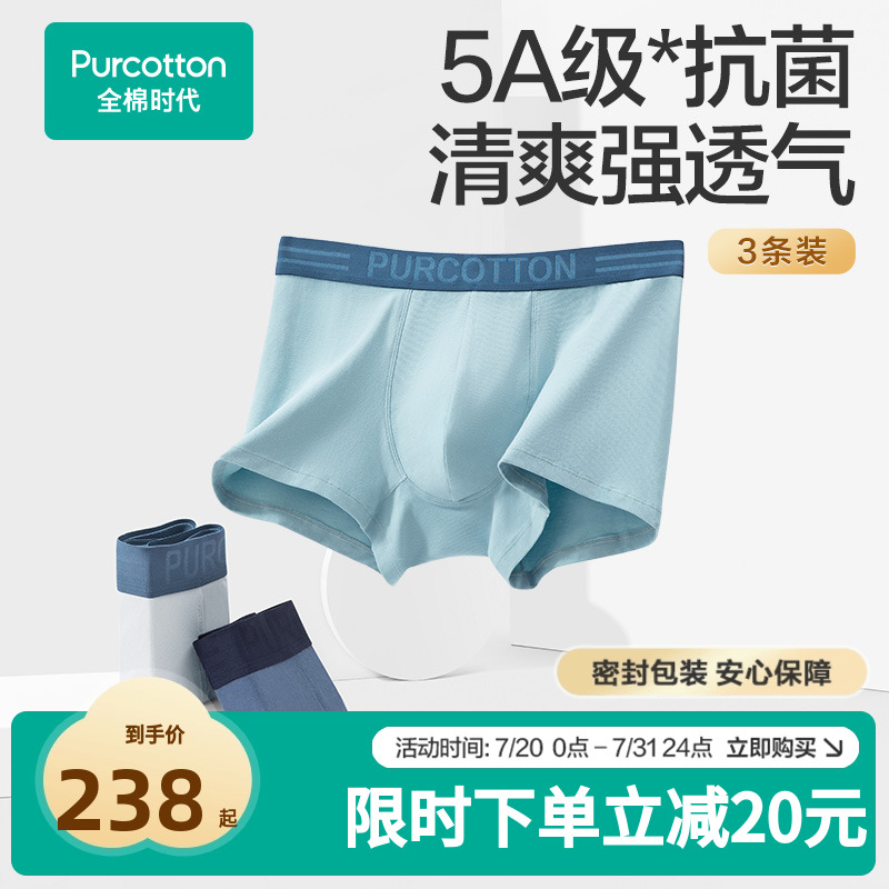 抗菌内裤全棉时代男士3条装