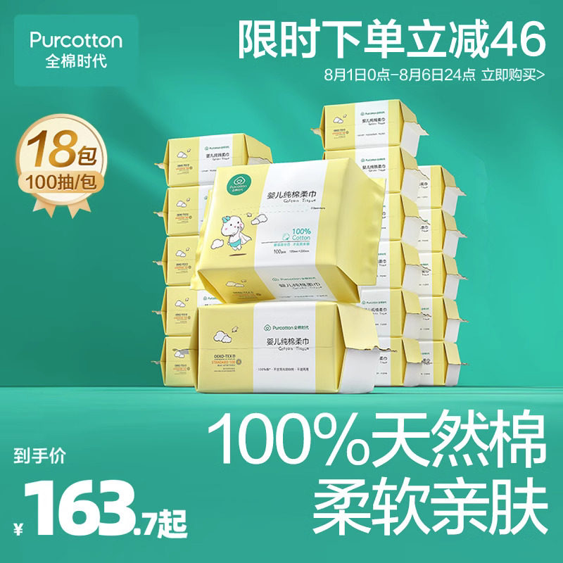 全棉时代婴儿棉柔巾干湿两用新生儿手口专用非湿巾100抽*18包怎么看?