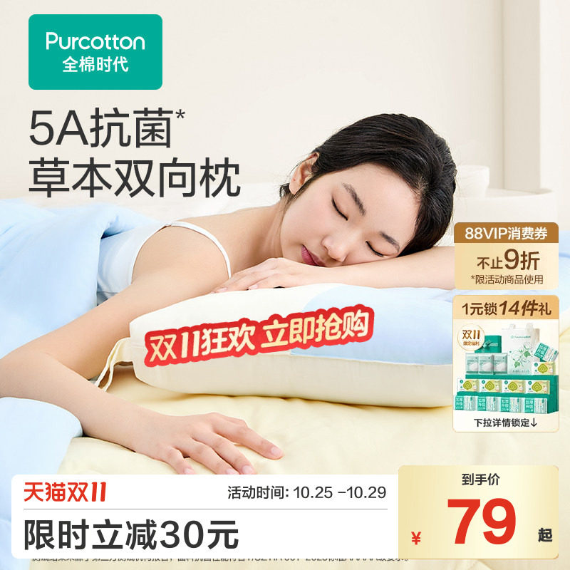 全棉时代决明子纯棉枕头枕芯助睡眠护颈椎成人儿童枕学生宿舍一对