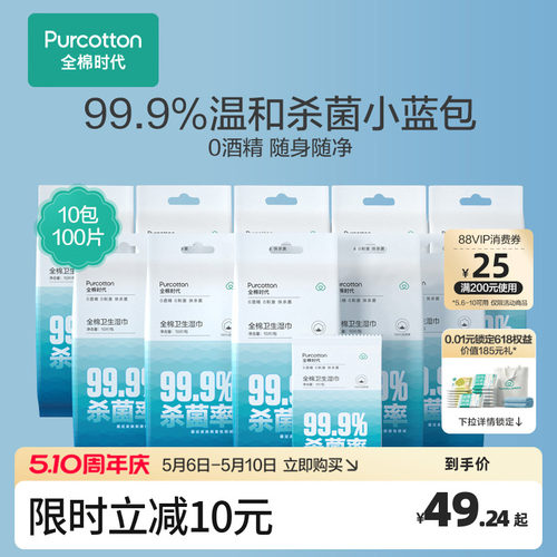 全棉时代消毒湿巾杀菌清洁卫生