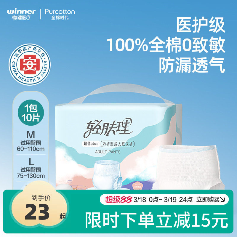 全棉时代轻肤理成人纸尿裤尿不湿拉拉裤失禁男女老人用护理裤10片