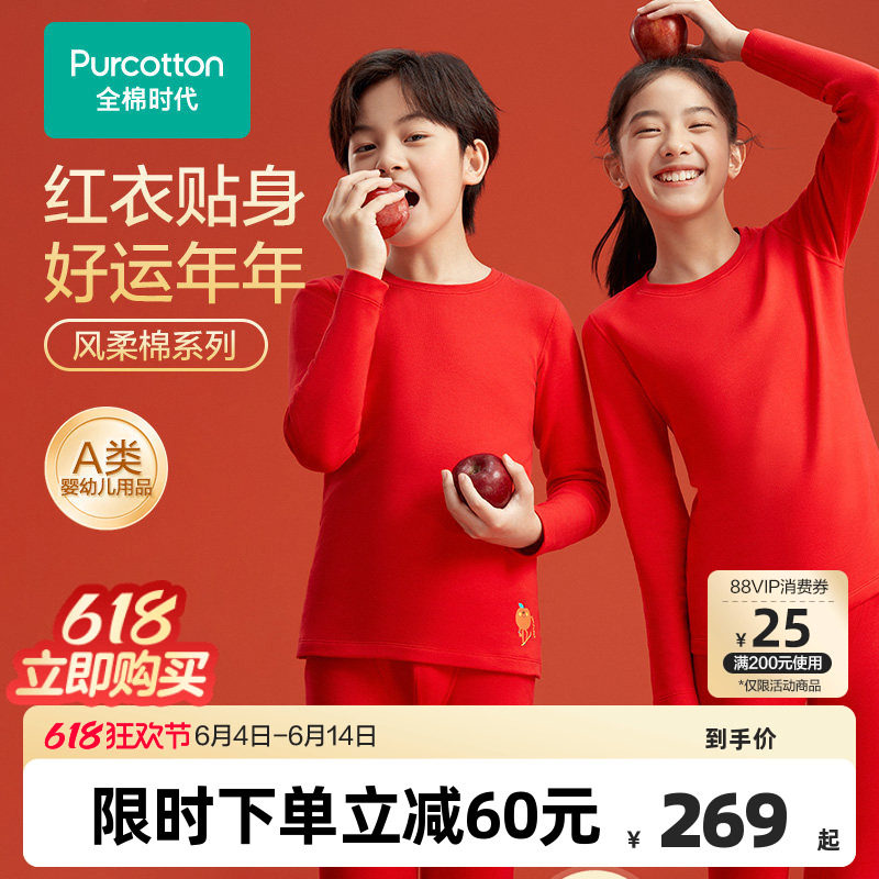 全棉时代儿童秋衣套装秋衣秋裤女童男童保暖打底衣红色本命年套装