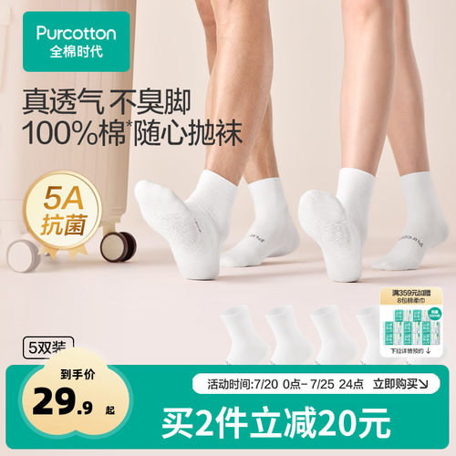 【一次性袜子】全棉时代随心抛抗菌吸汗纯棉差旅户外军训夏薄款