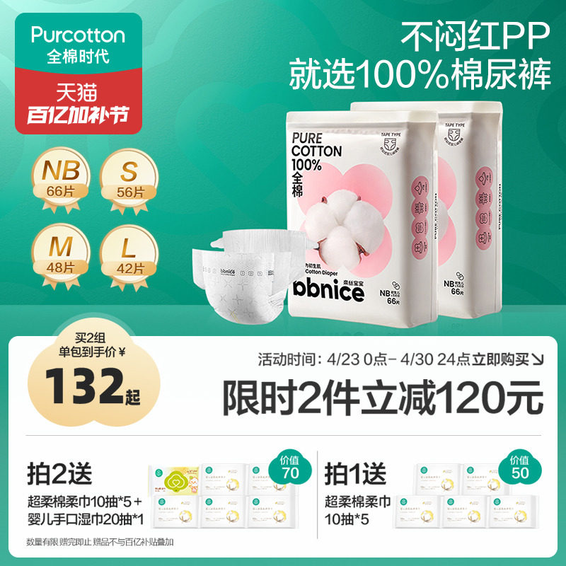 全棉时代新生儿纸尿裤超薄透气婴儿男女宝宝尿不湿尿片任选NB-3XL