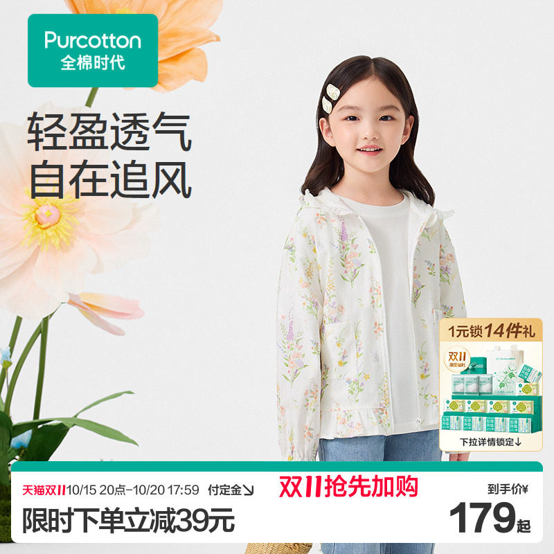 【双11预售】全棉时代儿童外套男童女童宝宝上衣纱布外套纯棉新款