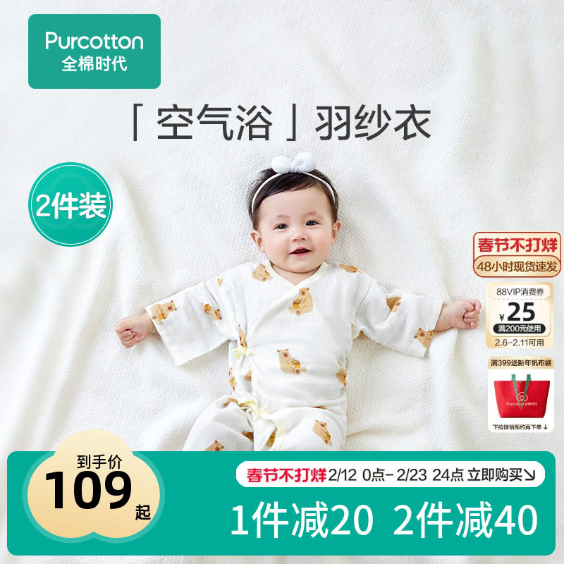 全棉时代夏季装薄款婴儿衣服和袍宝宝初新生和尚服0一3月睡衣睡袍