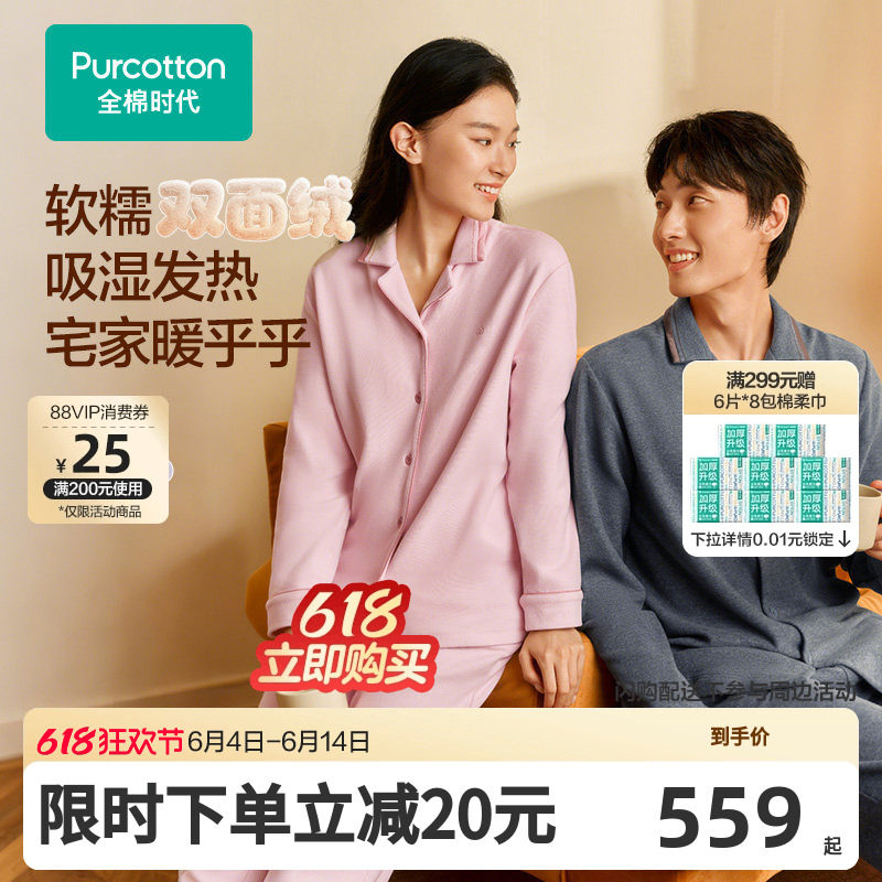 【张凌赫推荐】全棉时代情侣款双面绒翻领开襟保暖家居服秋季开衫
