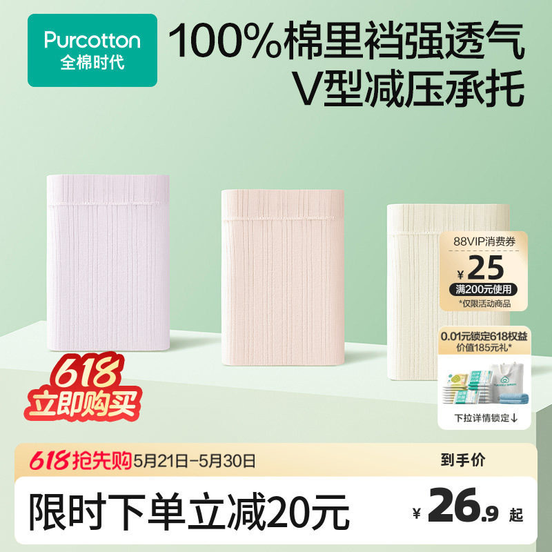 全棉时代孕妇纱布抗菌低腰内裤全孕期产后专研亲肤舒适孕妇女士