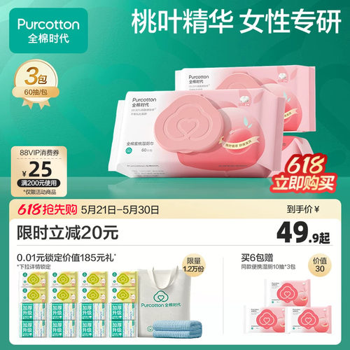 全棉时代除菌蜜桃湿厕纸湿厕巾
