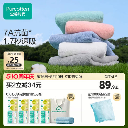 全棉时代抗菌加厚纯棉浴巾
