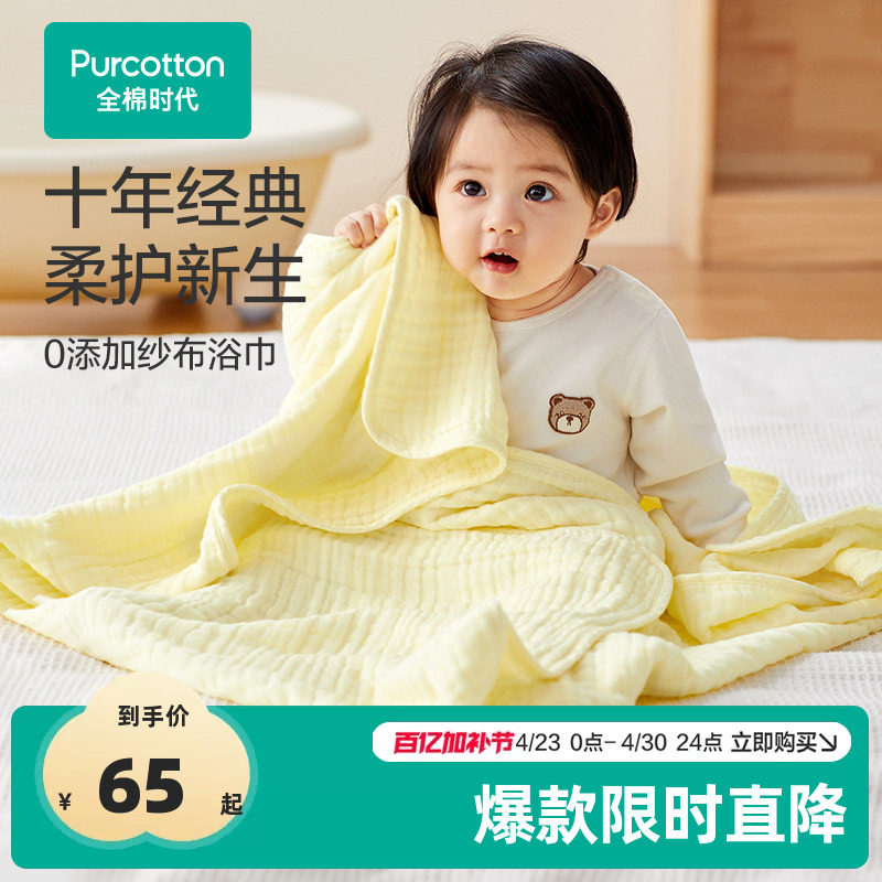 全棉时代婴儿纱布浴巾纯棉宝宝新生儿童浴巾柔软吸水洗澡毛巾家用