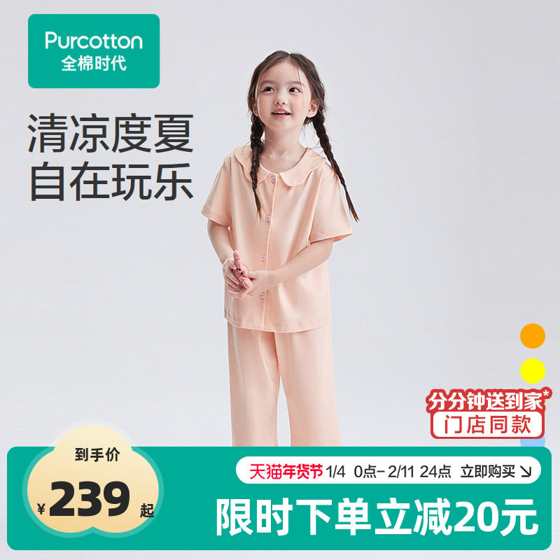 全棉时代儿童年夏季新款凉感水光棉家居服男女孩宝宝睡衣裤套装,童装/婴儿装/亲子装,家居服套装,淘宝优惠券,粉丝福利购,淘宝优惠卷