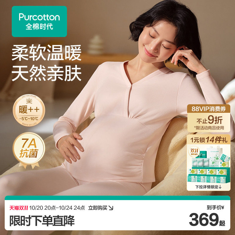 【新品】全棉时代孕妇月子服V领哺乳喂奶风柔棉保暖秋衣秋裤套装