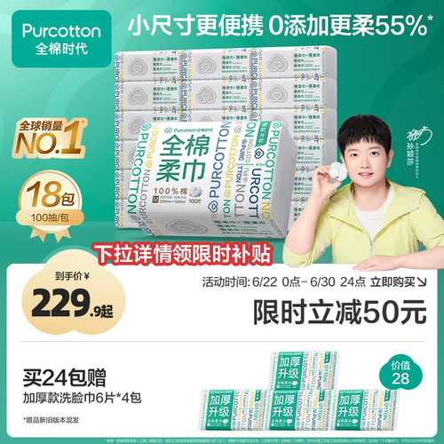 全棉时代棉柔巾M码洁面巾