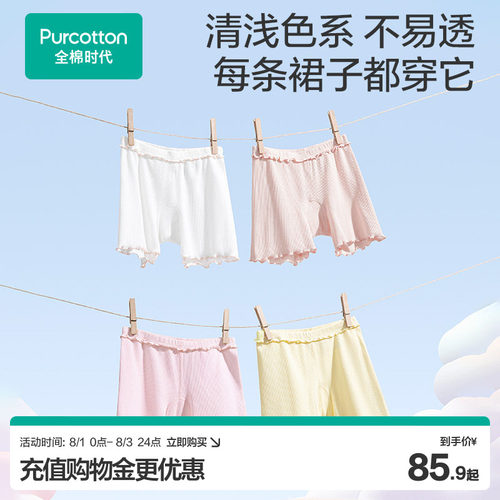 100%棉安全裤全棉时代新疆棉女童