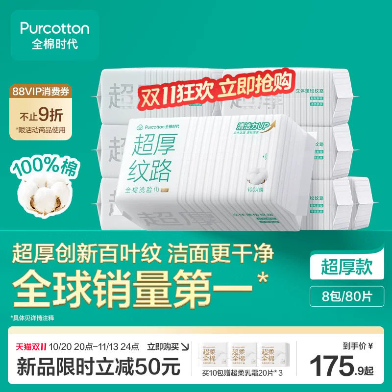 全棉时代新品超厚纹路洗脸巾纯棉