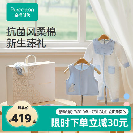 全棉时代新生婴儿礼盒套装婴儿衣服纯棉宝宝用品送礼高档礼盒6件