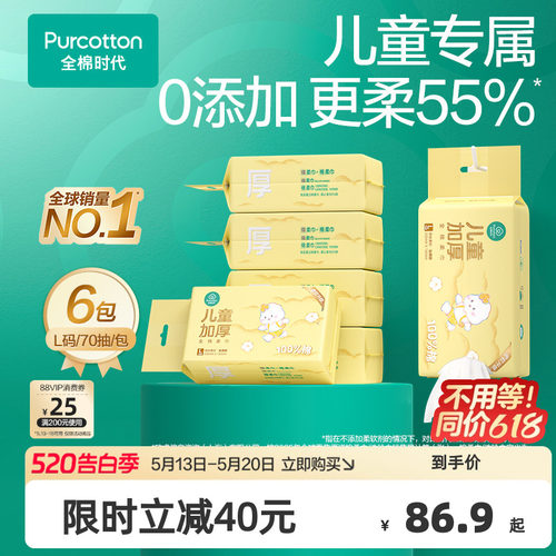 全棉时代儿童加厚棉柔巾洗脸巾