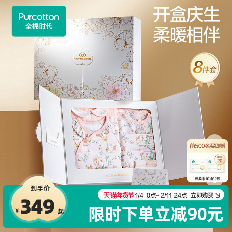 全棉时代婴儿礼物满月礼新生的儿见面礼盒新生儿宝宝出生见面礼物,童装/婴儿装/亲子装,婴儿礼盒,淘宝优惠券,粉丝福利购,淘宝优惠卷