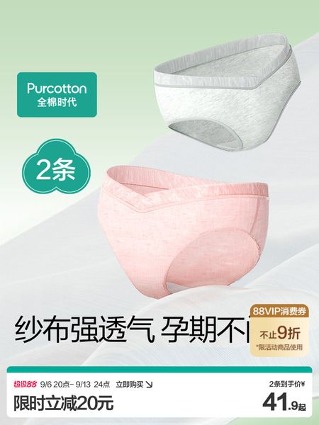 全棉时代孕妇内裤孕早中晚期抑菌高含棉裆部月子专用低腰四季大码