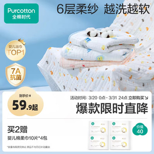 全棉时代婴儿纱布浴巾纯棉宝宝新生儿童浴巾超软吸水包巾洗澡用品