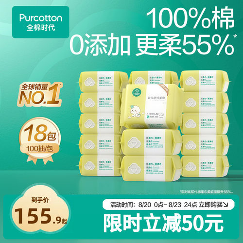 全棉时代婴儿棉柔巾100抽*18包