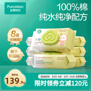 全棉时代100%棉婴儿湿巾纯棉湿纸巾新生儿宝宝手口湿巾家庭装 80抽