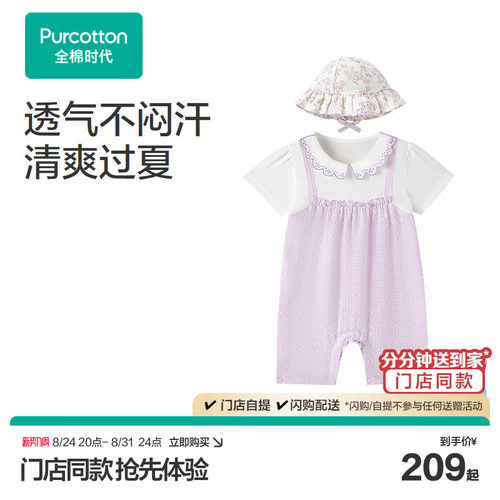 【门店同款】全棉时代2026夏婴儿针梭织带帽短袖连体服