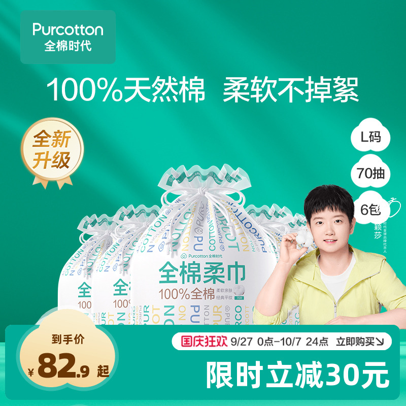 全棉时代洗脸巾卷筒棉柔巾