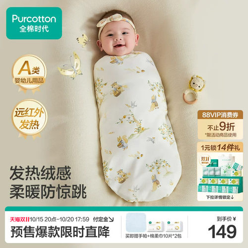 全棉时代新生儿秋冬绒感包巾新品