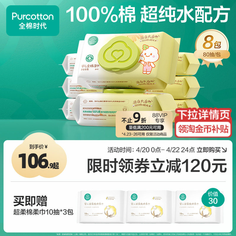 全棉時代100%棉嬰兒濕巾純棉濕紙巾新生兒寶寶手口濕巾家庭裝80抽