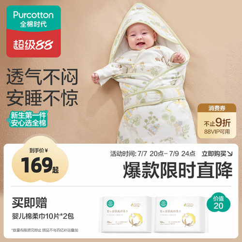 全棉时代新生纯棉婴儿抱被产房