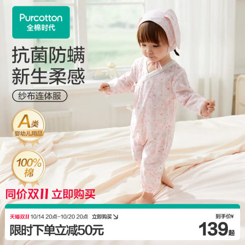 全棉时代婴儿抗菌纱布长袖连体服