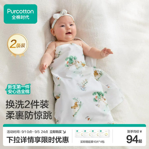 全棉时代婴儿针织纯棉包巾[新品]