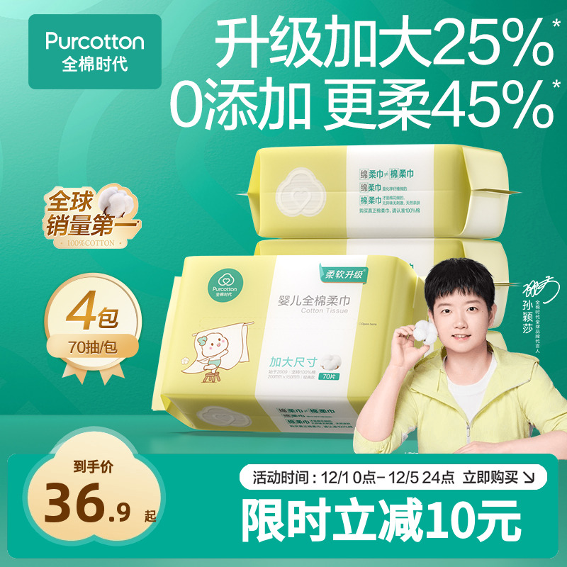 【孙颖莎同款】全棉时代棉柔巾婴儿经典升级加大款新生儿洗脸巾