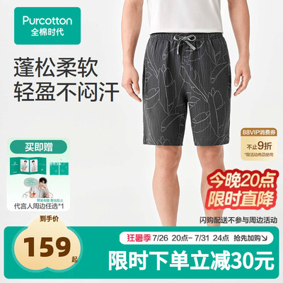 【张凌赫推荐】2026夏男士空气褶皱纱家居短裤 165/76A 海岛植物