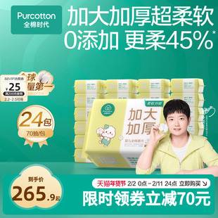 【孙颖莎同款】全棉时代婴儿加大加厚棉柔巾洗脸巾新生儿童干湿巾