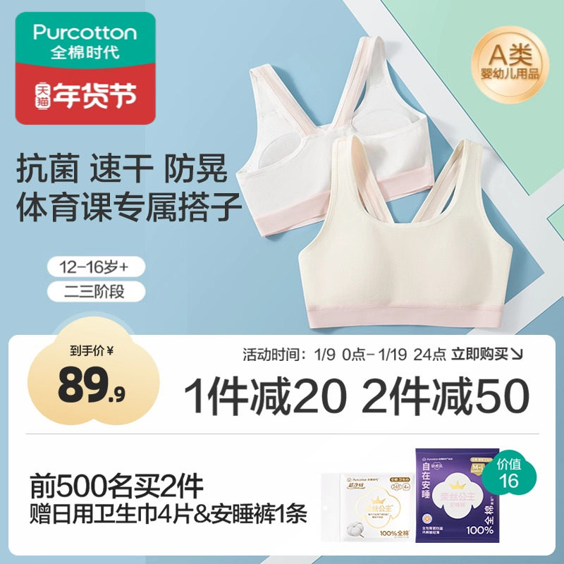 【撞色运动背心】全棉时代发育期少女文胸青少年纯棉缓震女童内衣