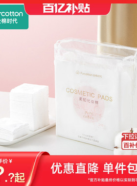 【百补】全棉时代100%棉化妆棉卸妆棉薄厚敏肌适用脸部眼唇专用by