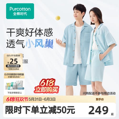 全棉时代情侣凉感家居服睡衣