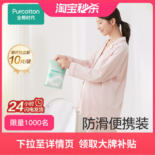全棉时代便携便携一次性马桶垫