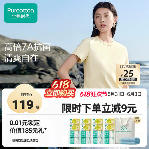 全棉时代女士针织圆领抗菌T恤