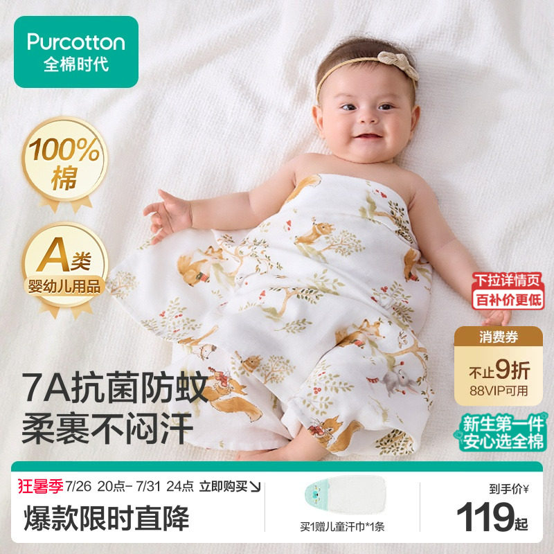 【热卖】全棉时代四季包巾纯棉新生儿抱被婴儿抗菌纱布产房包被