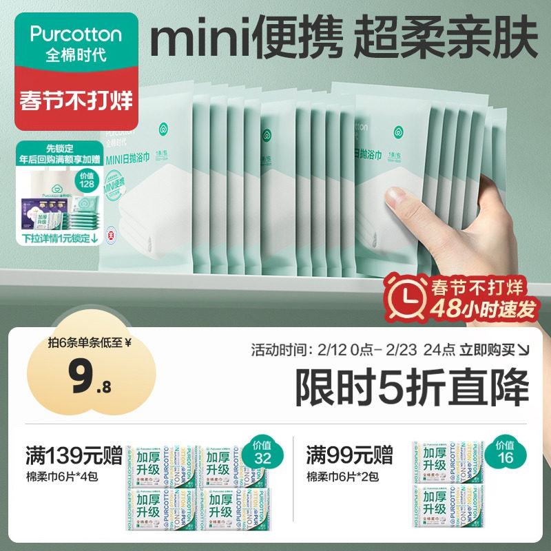 全棉时代一次性浴巾纯棉加大加厚单独包装压缩毛巾洗脸巾旅行用品