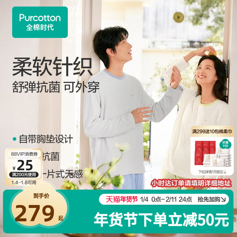 全棉时代睡衣男女情侣家居服抗菌带胸垫长袖T恤款式